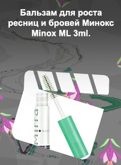 Бальзам для роста ресниц