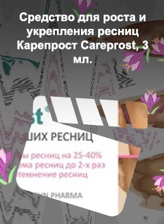 Careprost для роста ресниц где купить