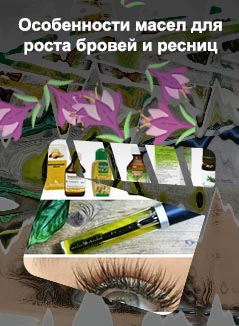 Чем намазать ресницы для роста