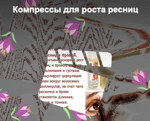 Чем смазать ресницы для роста