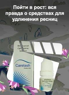 Что использовать для роста ресниц