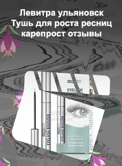 Для быстрого роста ресниц в аптеке