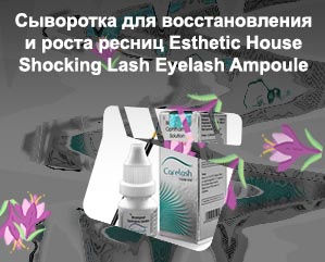 Для роста ресниц фирмы