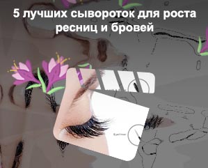 Для роста ресниц волос
