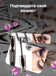 Для удлинение ресниц и подкручивание