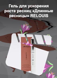 Для ускорения роста ресниц