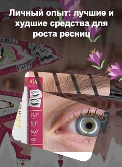 Гель для роста ресниц в домашних условиях