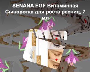 Как наносить сыворотку для роста ресниц