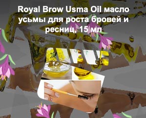 Как сделать масло для роста ресниц