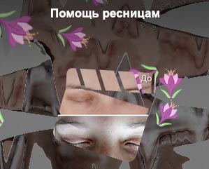 Как восстановить ресницы после наращивания ресниц