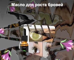 Какие масла полезны для ресниц и бровей