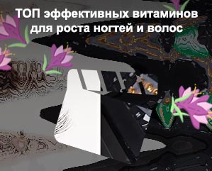 Какие витамины пропить для роста ресниц