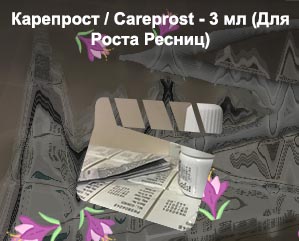 Капли карепрост для роста ресниц