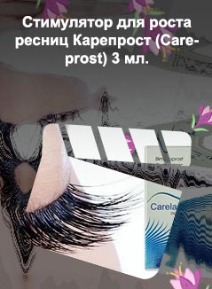 Карепрост для ресниц купить