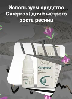 Карепрост для ресниц отзывы