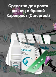 Карепрост для ресниц