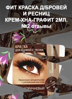 Крем хна для ресниц отзывы
