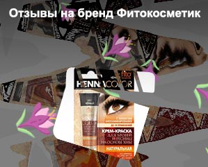 Крем хна фитокосметик для бровей и ресниц
