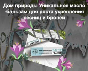 Крымская косметика средство для роста ресниц