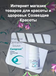 Купить средство для роста ресниц челябинск