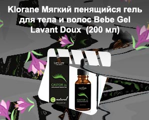 Lavant масло для роста ресниц