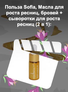 Масла для ресниц и бровей