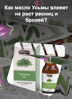 Масло усьмы для ресниц