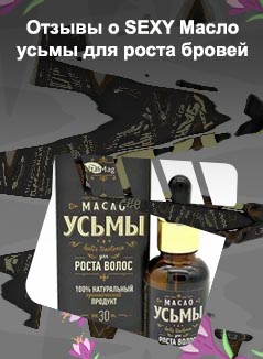 Масло усьмы для ресниц отзывы