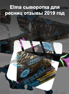 Микс масел для ресниц отзывы