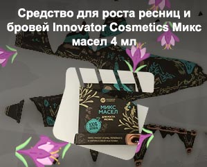 Микс масел для роста ресниц innovator