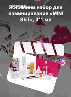 Набор для ламинирования ресниц