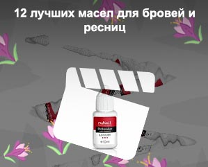Недорогое средство для ресниц
