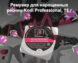 Ремувер для удаления ресниц