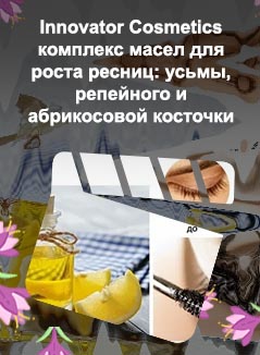 Репейное масло для роста ресниц применение
