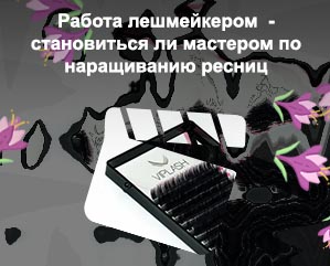 Ресницы для наращивания отзывы мастеров