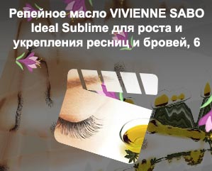 Ресницы рост укрепление