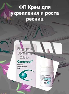Рост для ресниц