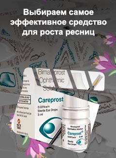 Самое эффективное средство для роста ресниц