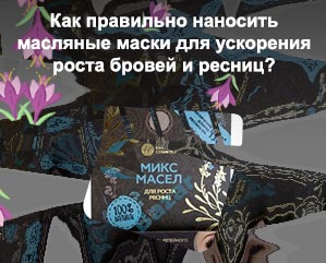 Самое лучшее масло для роста ресниц