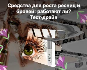 Средство для роста ресниц москва