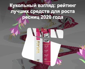 Средство для роста ресниц toplash отзывы