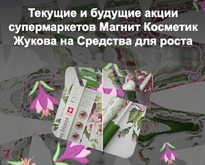Средство для роста ресниц в магнит косметик