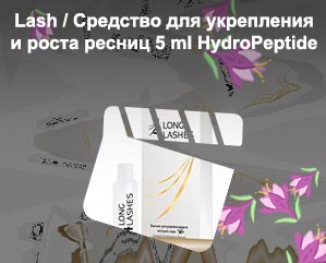 Средство для ускорения роста ресниц