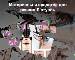 Сыворотка для роста ресниц летуаль