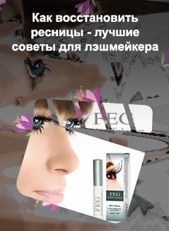 Сыворотка для роста ресниц отзывы форум