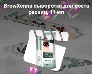 Сыворотка для роста ресниц цена