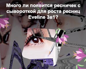 Сыворотки для роста ресниц фото