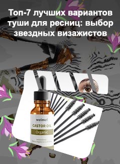 Топ для ресниц