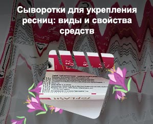 Toplash сыворотка для ресниц отзывы