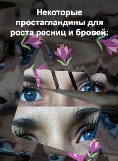 Траватан для роста ресниц отзывы
